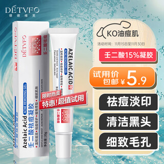 Detvfo azelaic acid 15% gel 20g acne cream, acne marks, pits, pimples, scar repair, blackhead acne, closed mouth acne trial