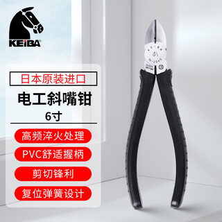 Keiba japan imported continental diagonal pliers offset pliers electrician special cutting pliers wire cutting pliers 6 inches n-206s