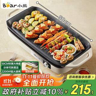 Bear (bear) barbecue pot, electric grill, household electric grill, electric grill, multi-function pot, skewers, barbecue all-in-one non-stick skewer machine, detachable barbecue grill dkl-h21p1, national subsidy