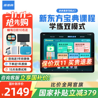 Bbk consulting subsidy learning machine a8 tablet primary school to high school curriculum synchronous learning tablet student tablet children's learning machine early education machine a7 book edition official version