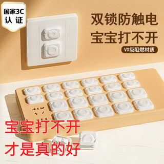 Skingcond socket anti-shock children's power switch safety plug baby socket protective cover baby socket plug strip protective cover 24 pieces white double lock