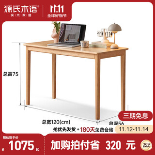 Genji muyu solid wood desk simple small apartment office desk oak writing table home dressing table wall table 1.2 meters