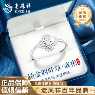 Lao fengxiang pt950 platinum four-leaf clover ring for women platinum ring classic light luxury mid-autumn festival birthday proposal gift platinum four-leaf clover ring about 3.1g + brand gift box