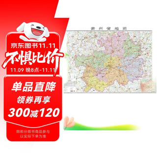 2025 new upgraded large format map guizhou province map size approximately 1.1 m