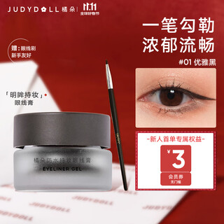 橘朵（Judydoll）持妆眼线膏眼线笔防水防汗持久不晕染初学者适用不掉色01优雅黑