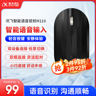 科大讯飞无线蓝牙鼠标M110 办公鼠标 无线外设 轻薄便携 多彩小巧 轻音按键 智能语音输入打字翻译 石墨黑