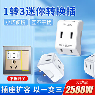 Tianshili mini small socket converter one to three two-pin power plug multi-functional power strip extension one to three sockets (2 pieces)