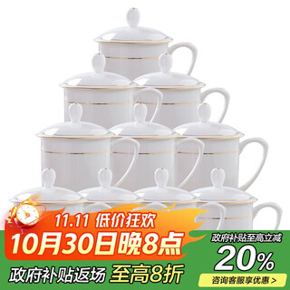 Tao xianghui tea cup bone china office cup conference cup ceramic lid cup meeting cup business office water cup with lid 10 pieces