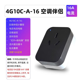 4g air conditioner companion smart socket mobile phone app wireless wire remote control timing 16a electric energy home base station a16 computer room base station dedicated support software api or mqtt docking