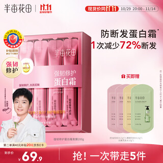 Half an acre of flower field sun yingsha strong repairing protein cream corrective hair mask conditioner smooth and shiny anti-frizz dry and broken hair