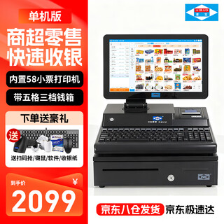 Aibao ab5200 cash register all-in-one shopping mall supermarket convenience store retail cash register computer system