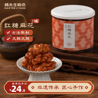 Mr. yang brown sugar twist office leisure snacks handmade specialties gourmet snacks food gifts new year gift box 370g