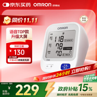 Omron (omron) industry best-selling electronic blood pressure monitor blood pressure meter for home use and medical use for the elderly high-precision u726j