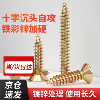 Zhuyun screws self-tapping cross flat head color zinc fast tooth wood screws m4.8*32 200 pcs/pack