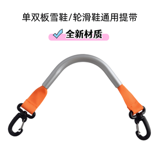 MDUG升级款滑雪鞋提鞋器单双板提鞋带手提绳省力神器轮滑鞋旱冰鞋可用 橙色 【雪鞋轮滑鞋通用】 均码