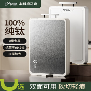 中科德马克（DUMIK）100%纯钛双面切菜板防霉抗菌家用食品级厨房专用刀板粘板案板砧板
