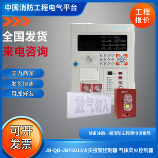 Beida jade bird gas host jb-qb-jbf5013 fire alarm controller gas fire extinguishing controller