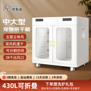 Pet zhidi medium and large dog pet drying box pet hair dryer dog bathing and blow-drying artifact border collie blow water box super wind 430 liters 4 sides air outlets 28 air outlets 2 fans 120 jin jin is equal to 0.5 kg. available within