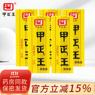 Jia zheng wang armpit odor cleansing water underarm removal and sweat odor liquid for men and women universal unscented armpit odor removal 12ml/5 bottles (applied) 12ml