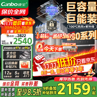 Canbo 230 series massive disinfection cabinet embedded large capacity four-layer two-star stainless steel household bottle hot air disinfection cupboard national subsidy xdz230-er8800