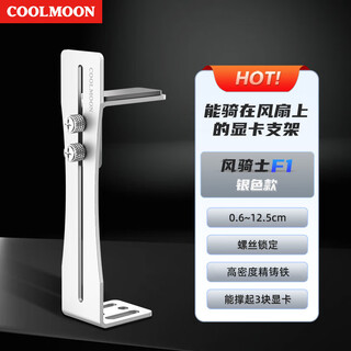 Cool moon f1 wind knight graphics card bracket desktop computer case ocean view room 40/50 series fan position vertical mounting graphics card support bracket rideable fan with multi-specifications sliding adjustment f1 bracket white rideable fan adjustable 1.5-12cm