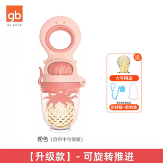 Goodbaby (gb) fruit and vegetable chewing device, baby fruit and vegetable chewing pacifier, baby chewing and playing device, teething stick, push type, pink, mesh bag + anti-falling chain + storage box, 1 pack