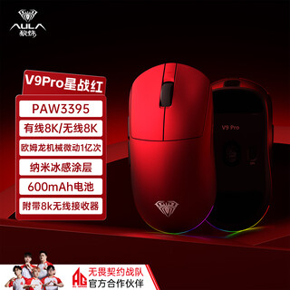 Wolf spider (aula) v9/v9+ series lightweight wireless mouse 2.4g/bluetooth/wired three-mode gaming super mouse paw3395/3950 chip dual 8k return rate v9 pro star wars red-small and medium hands-paw3395