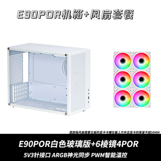 Aluminum xiaobao e90pro portable handle small case with backline matx motherboard 240 water-cooled glass acrylic multiple versions to choose from 21l small computer case e90 pro white glass version + 6 prisms 4pro 5v3