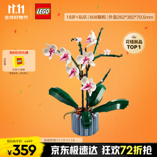 Lego building block assembly 10311 orchid immortal flower toy birthday gift for boys and girls