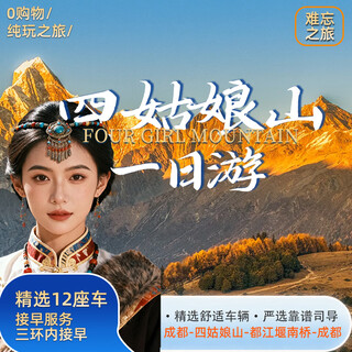 One-day tour to mount siguniang including admission to shuangqiaogou. one-day tour to mount siguniang for adults.