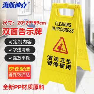 Hasdick jingcang distribution clean and hygiene temporary use 1 thickened a-shaped herringbone sign warning sign plastic sign prompt sign hklz-2