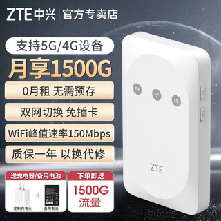 中兴随身wifi【送1500G】免插卡移动无线wifi支持5G 4G设备无限便携式网络全国通用流量2024款MF935 【双网切换-旗舰版】送定制充电头+备用电池-白色 免插卡+月享1500G+全程不