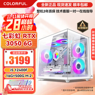 Colorful i5 13400f/14400f/14600kf 5050/5060ti/5070 graphics card assembly computer e-sports game console live broadcast design desktop computer diy complete machine configuration one i5 12400f/rtx305