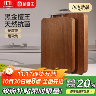 原森太黑金檀菜板厨房砧板抗菌防霉实木切菜板家用乌檀木整木案板