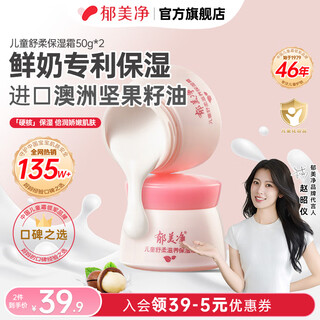 Yumeijing children's cream autumn and winter moisturizing children's soothing moisturizing cream 50g*2