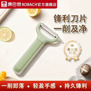 康巴赫削皮刀厨房用水果刮皮刀土豆削皮器厨房专用刨皮刀苹果削皮神器 2025新品【食品触用不锈钢】水果刀 皮薄不浪费丨软硬皆可削丨果蔬剥皮刀