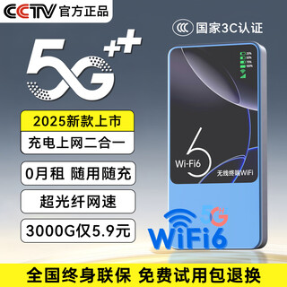 曼昆【CCTV】随身wifi无线网络2025款移动5ghz双频路由器wifi6无限制流量小宽带7免插卡随行充电宝 5G全网通帝皇版-光纤网速狂飙