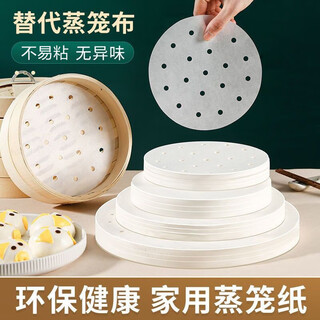 Muzhi steamer paper steamed buns oil paper pad non-stick disposable household food-grade drawer cloth basket baking paper 100 sheets (food-grade material) 4 inches (10.2 cm)