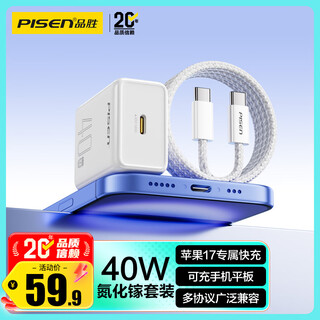 Pinsheng 3c certified pd40w gallium nitride apple 17promax charger with dual type-c data cable universal iphone1615 huawei xiaomi mobile phone ipad plug 35w