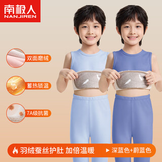 Nanjiren children's warm vest boys and girls down acrylic warm belly protective autumn clothes for big children and baby 2 pieces autumn and winter dark blue + cerulean blue 110 recommended 100-110cm