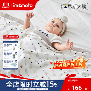 Imomoto kindergarten nap gauze cover newborn baby four seasons air-conditioned quilt nice goose 120*150cm