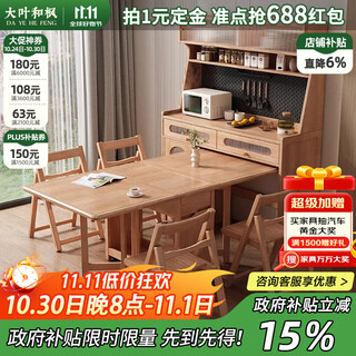Daye and maple sideboard ash wood multifunctional sideboard small apartment sideboard folding dining table integrated combination sideboard wood color