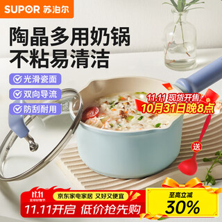 Supor milk pot pottery crystal multi-purpose non-stick small pot baby hot milk pot baby food supplement pot instant noodle pot gas induction cooker universal ceramic rock inner wall 18cm
