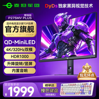 Titan legion 27-inch qd-miniled display 4k 160hz high brush fastips e-sports 1ms screen external ps5 computer dual-mode 320hz display p275mvmax 4k160 dual-mode 320hz p275mvplus enhanced version