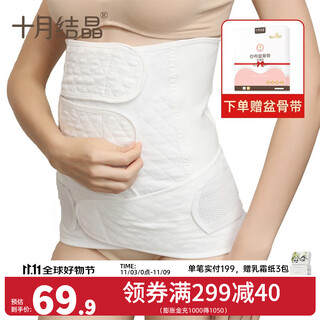 October crystal postpartum abdominal belt, caesarean section, natural birth belt, special body shaping belt for postpartum repair, pure cotton + pelvic belt, regular version, universal height xl
