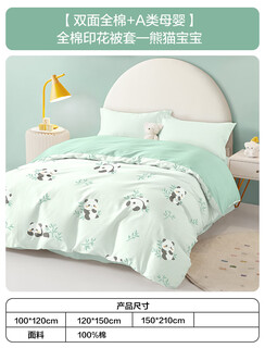 Boyang (beyond) baby quilt cover pure cotton type a crib quilt cover children's cotton quilt cover single piece 120x150cm kindergarten cartoon double-sided cotton + type a mother and baby cotton printed quilt cover baby panda 100x120cm