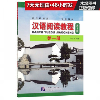 汉语阅读教程(第1册第3版语言技能类1年级教材对外汉语本科系列教材)