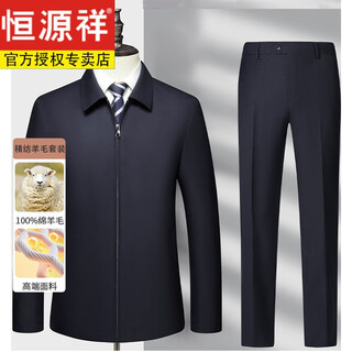 Hengyuanxiang <worsted wool> middle-aged men's leading cadre business casual administrative jacket suit 2025 new style navy blue combination suit m 170/88a