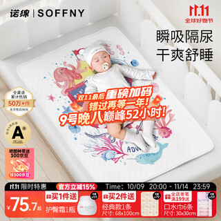 Nomian diaper pad, washable pure cotton aunt pad, breathable, waterproof, washable, nomian newborn baby care mattress, large size, adventurer 7a antibacterial-four seasons, home use, super thick | super soft | instant suction | breathable 68*100cm