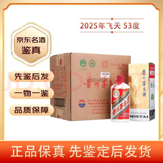 Moutai (moutai) feitian 53% 2025 500ml original box gift collection famous wine jianzhen 2025 500ml 6 bottles original box gift collection <famous wine jianzhen>